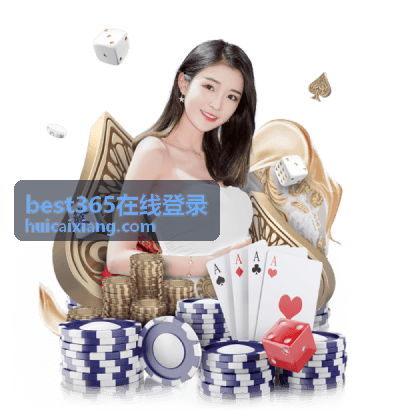 best365在线登录安全验证形式讲解回放封面
